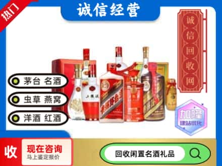北京房山区回收名酒