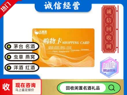 北京房山区回收大润发购物卡