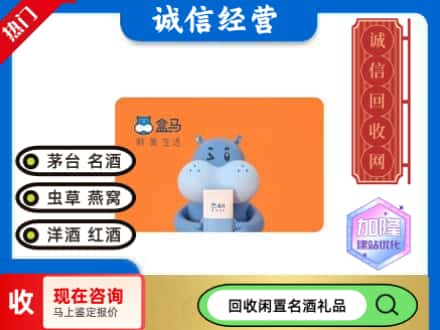 北京房山区回收盒马生鲜卡