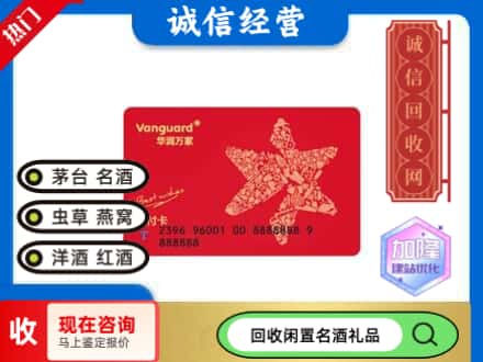 北京房山区回收华润万家卡