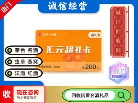 北京房山区回收汇元购物卡