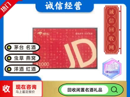 北京房山区回收京东卡