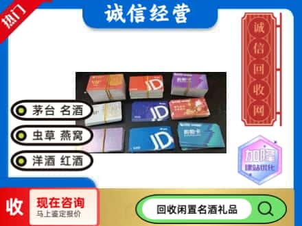 北京房山区回收商超卡