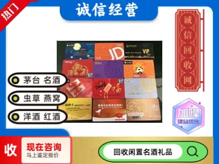北京房山区回收网购卡
