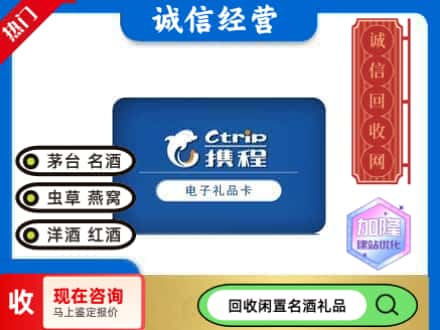 北京房山区回收携程卡