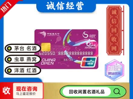 北京房山区回收中银通支付卡